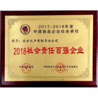 2018社會(huì)責(zé)任百?gòu)?qiáng)企業(yè)
