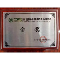 第18屆中國(guó)綠色食品博覽會(huì)